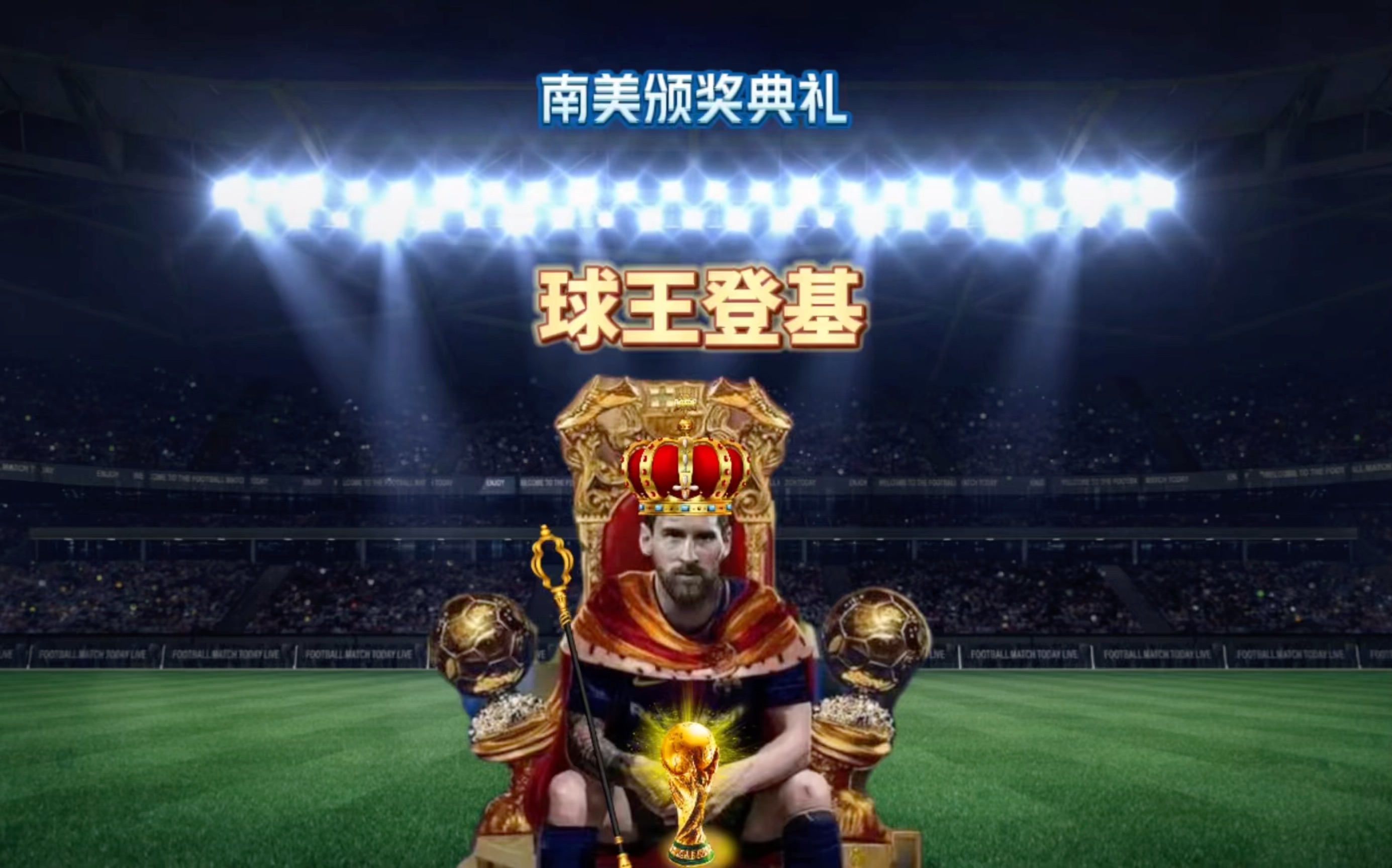 过替补